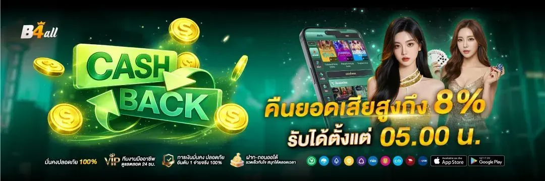 คืนยอดเสียสูงถึง 8% - B4ALL
